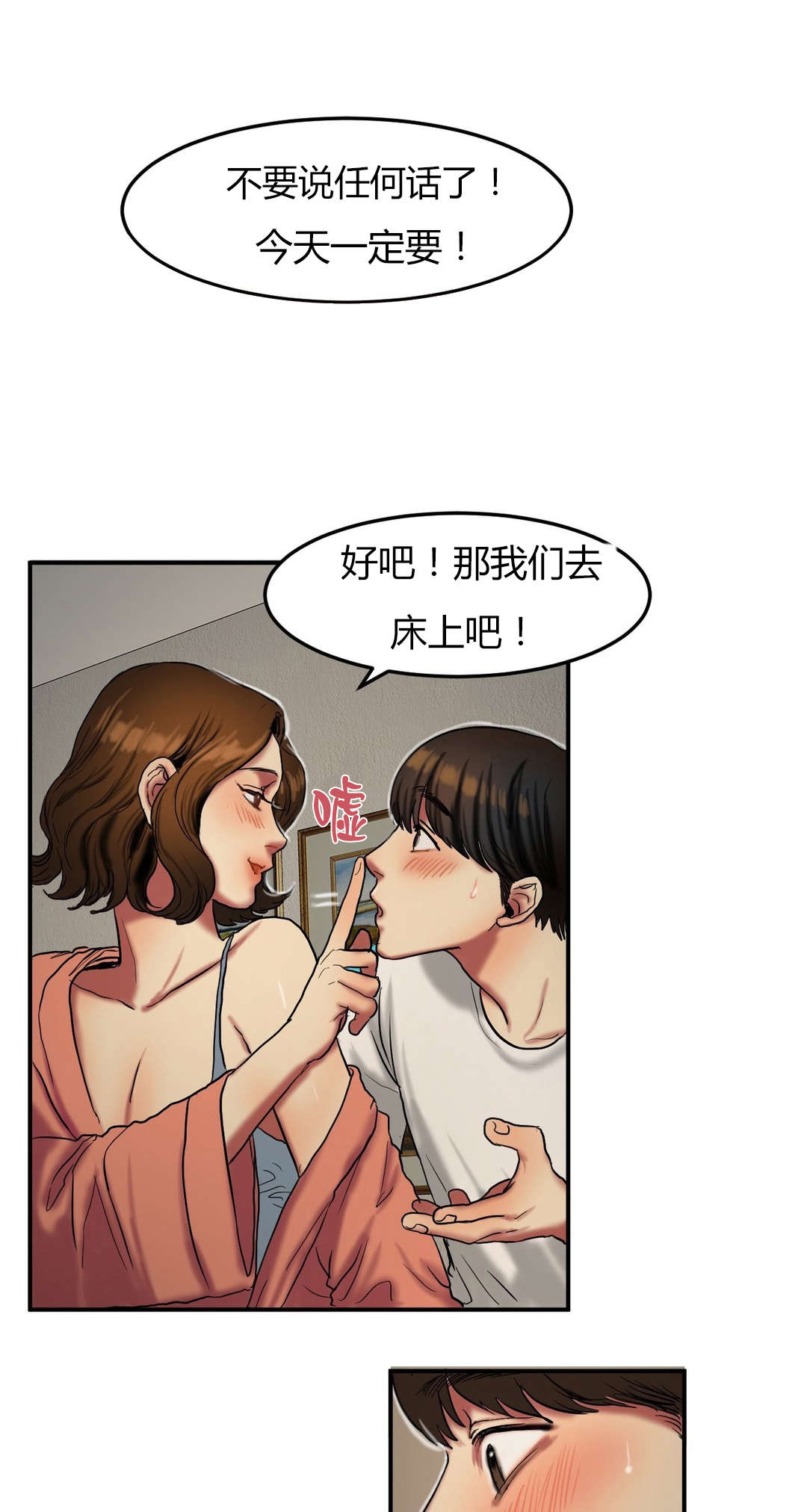 夫人的首级漫画,第48章：保护2图