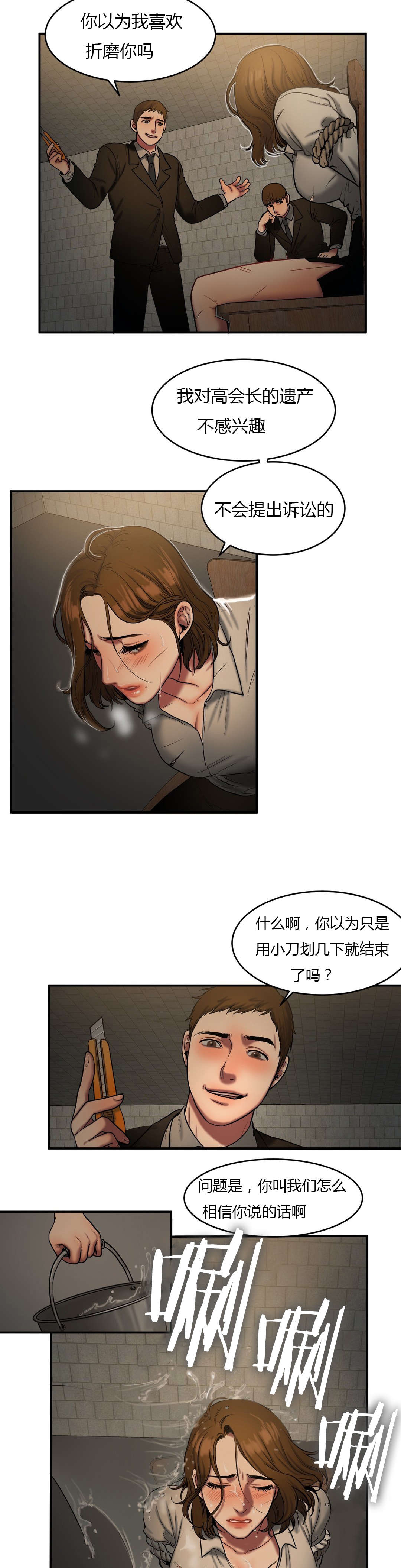 夫人的礼物漫画,第84章：解救2图
