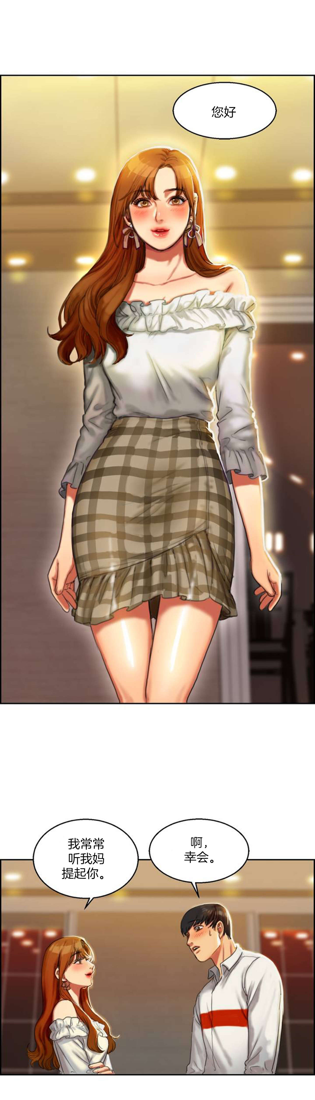 夫人的礼物的结局是什么漫画,第2章：娜英3图