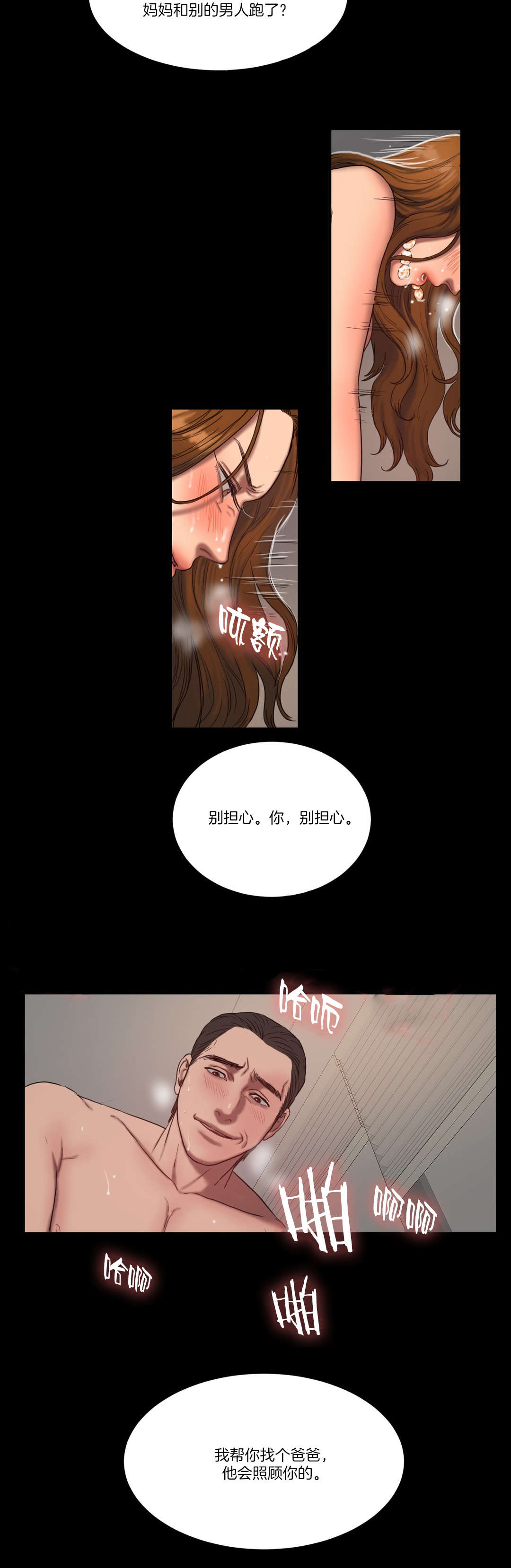 夫人的谎言漫画,第87章：噩梦往事5图