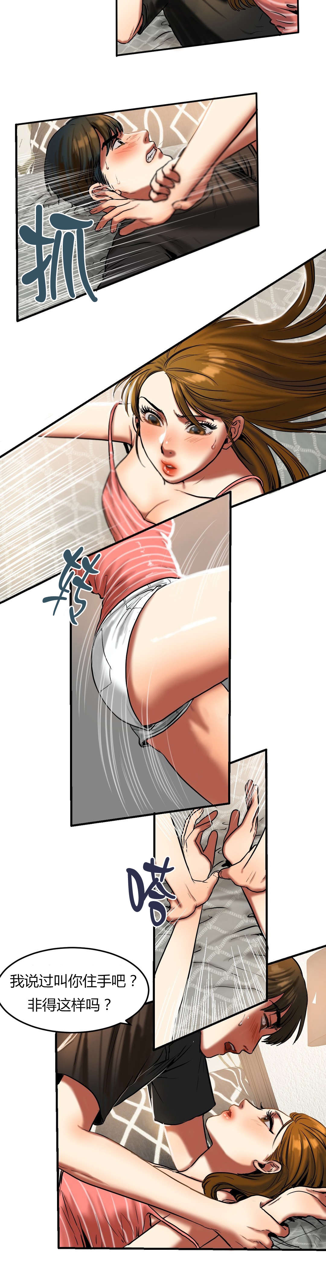 夫人的反义词漫画,第43章：30分钟3图