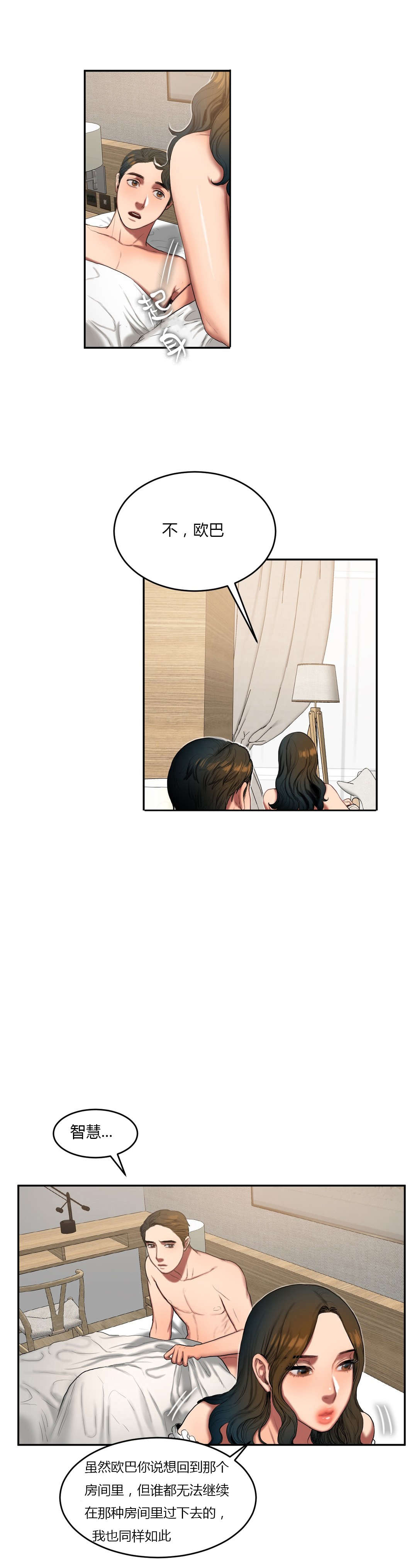 夫人的礼物漫画,第81章：烦恼2图