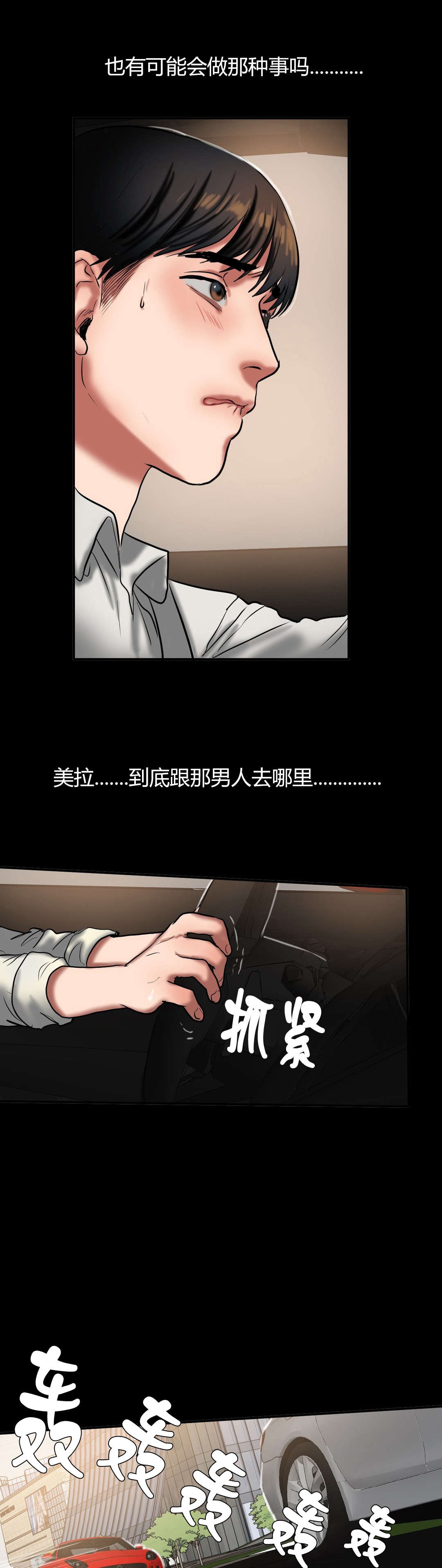 夫人的礼物漫画,第51章：是谁5图