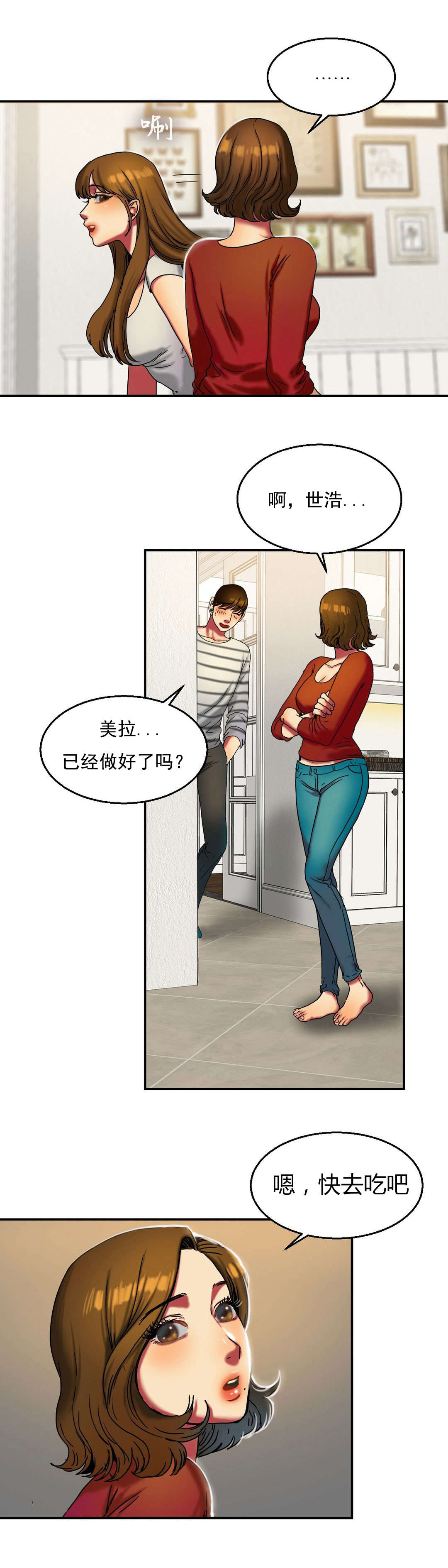 夫人的礼物漫画,第34章：污痕5图
