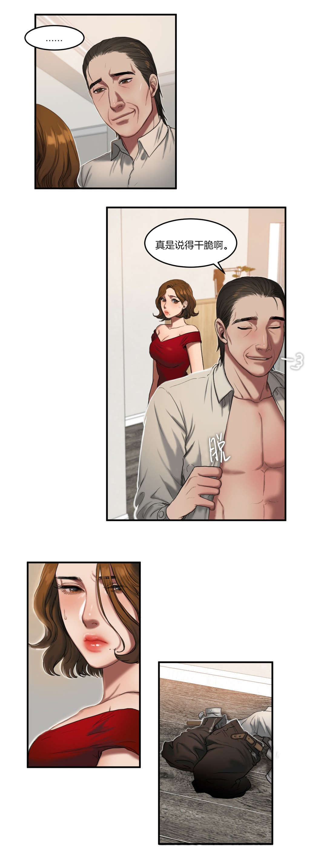 夫人的礼物漫画,第92章：实施2图