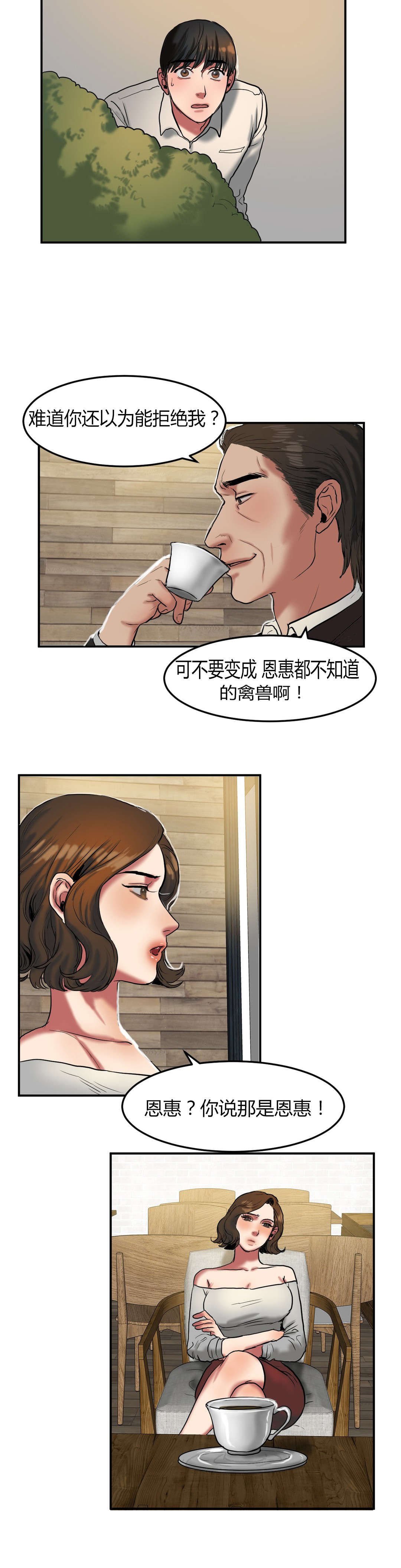 夫人的礼物漫画,第51章：是谁4图