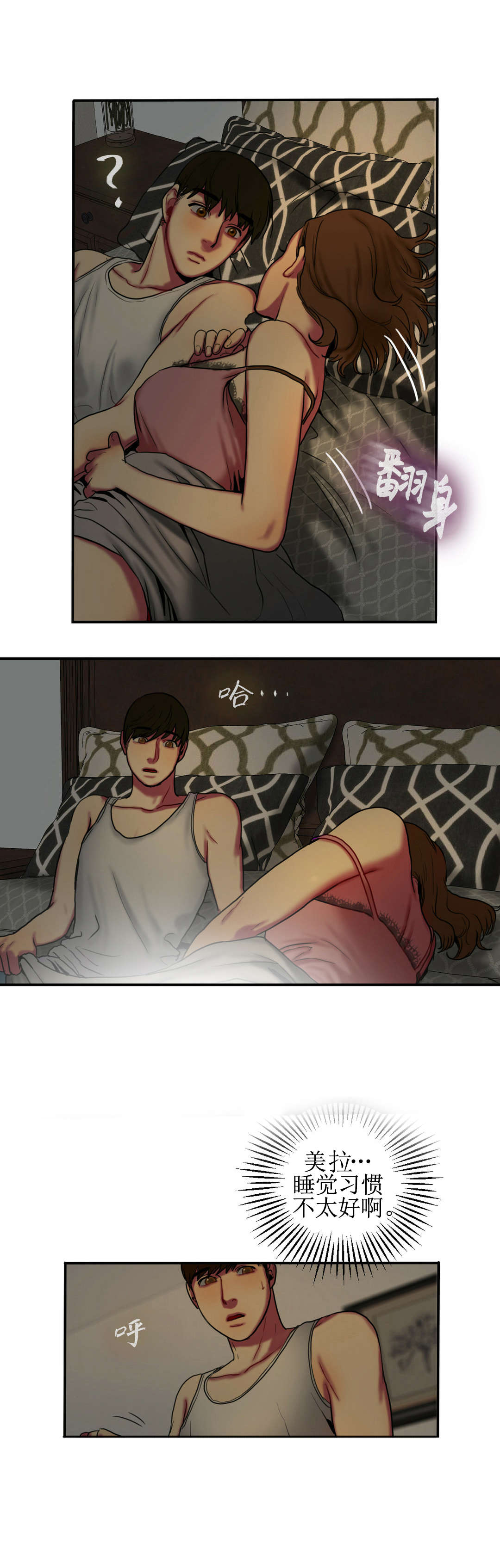 夫人的礼物漫画,第10章：第一晚4图