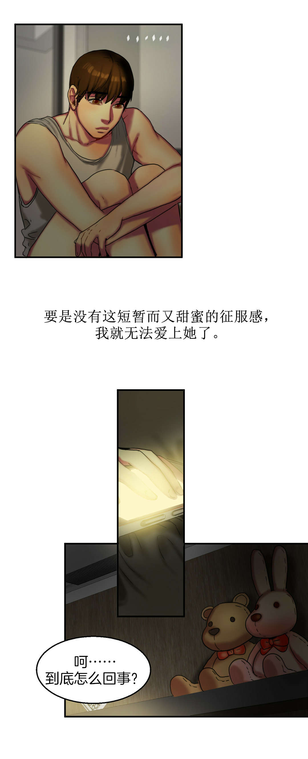 夫人的首级漫画,第13章：解锁4图