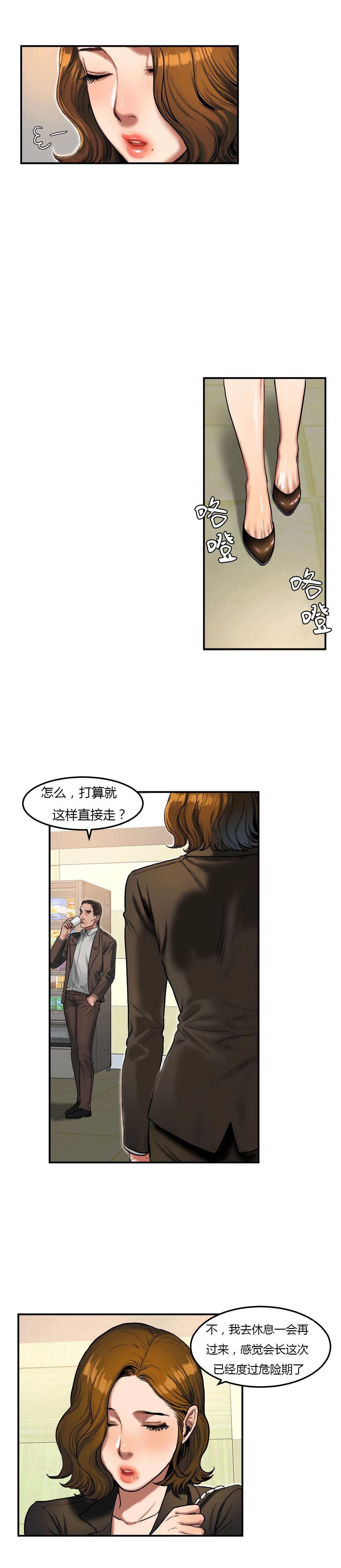 夫人的英文漫画,第66章：疲惫回家2图