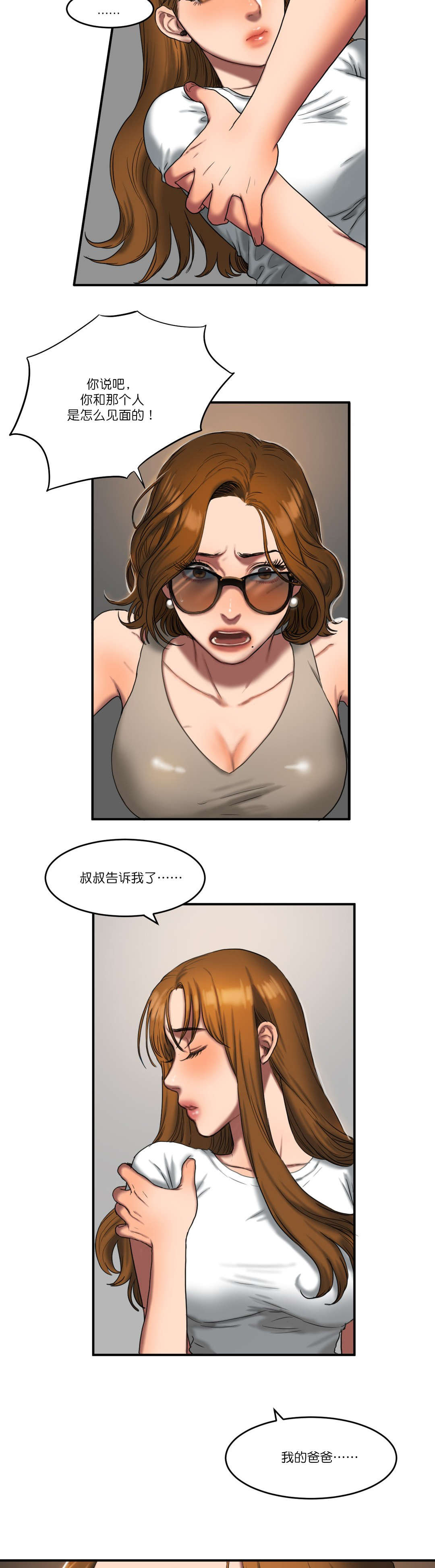 夫人的礼物漫画,第88章：警觉2图