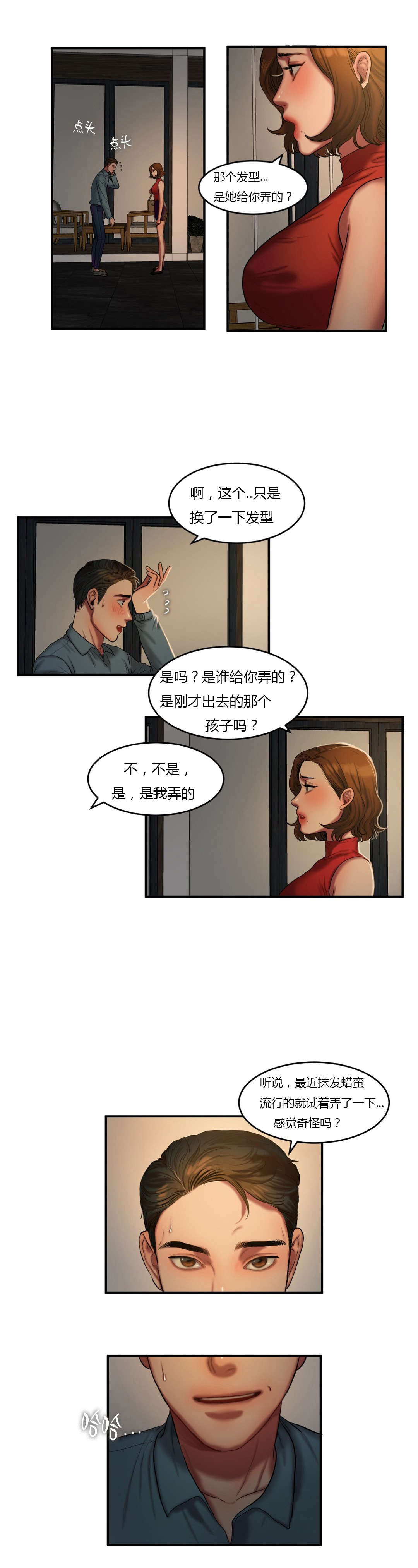 夫人大可不必漫画,第78章：换发型3图