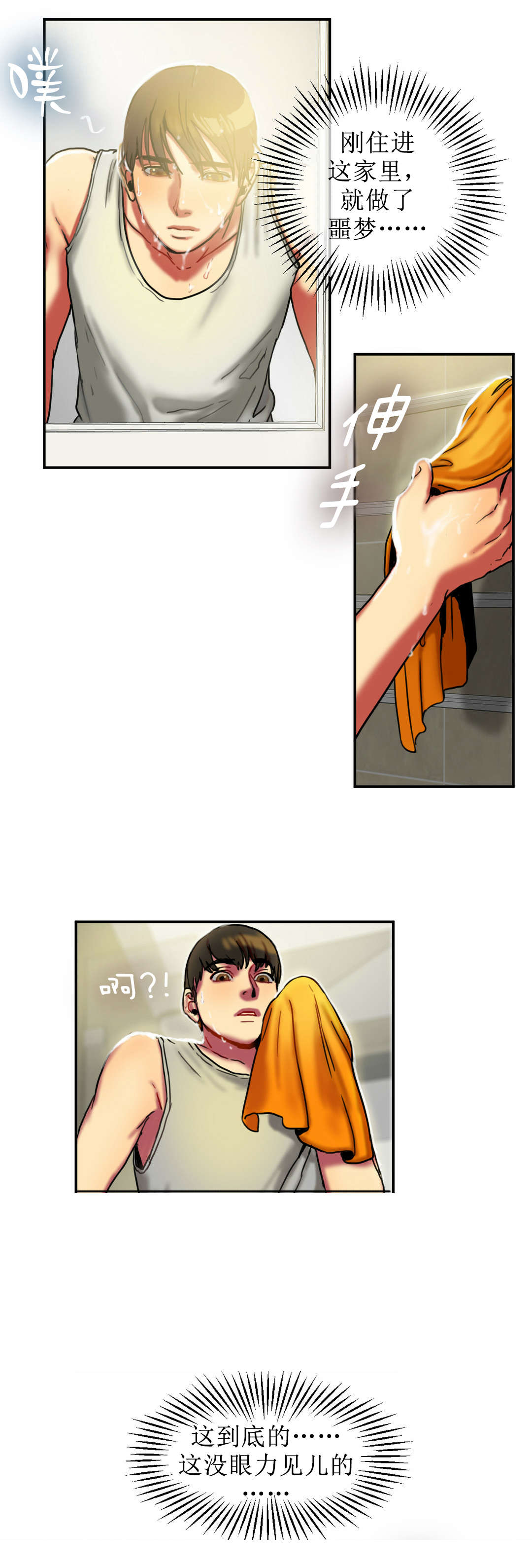 夫人的礼物漫画,第11章：惊恐2图