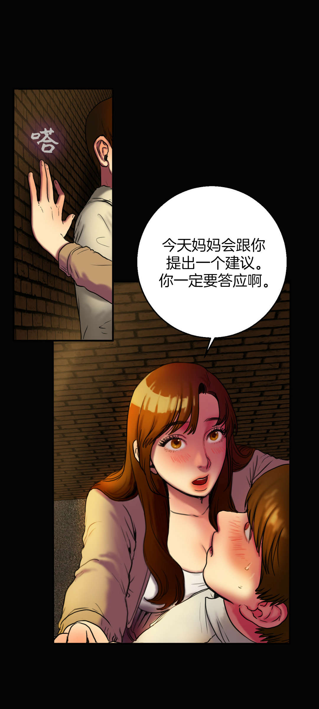 夫人的礼物无删减免费观看漫画,第6章：谈谈1图