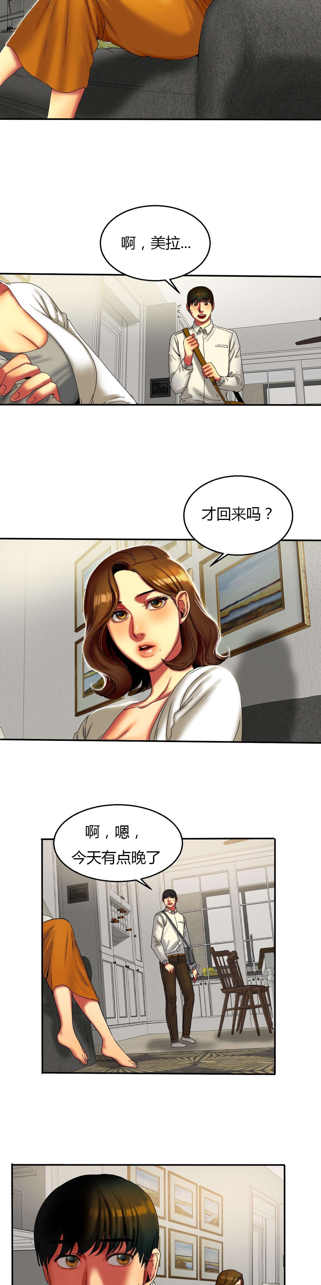 夫人的礼物漫画,第24章：苦恼2图