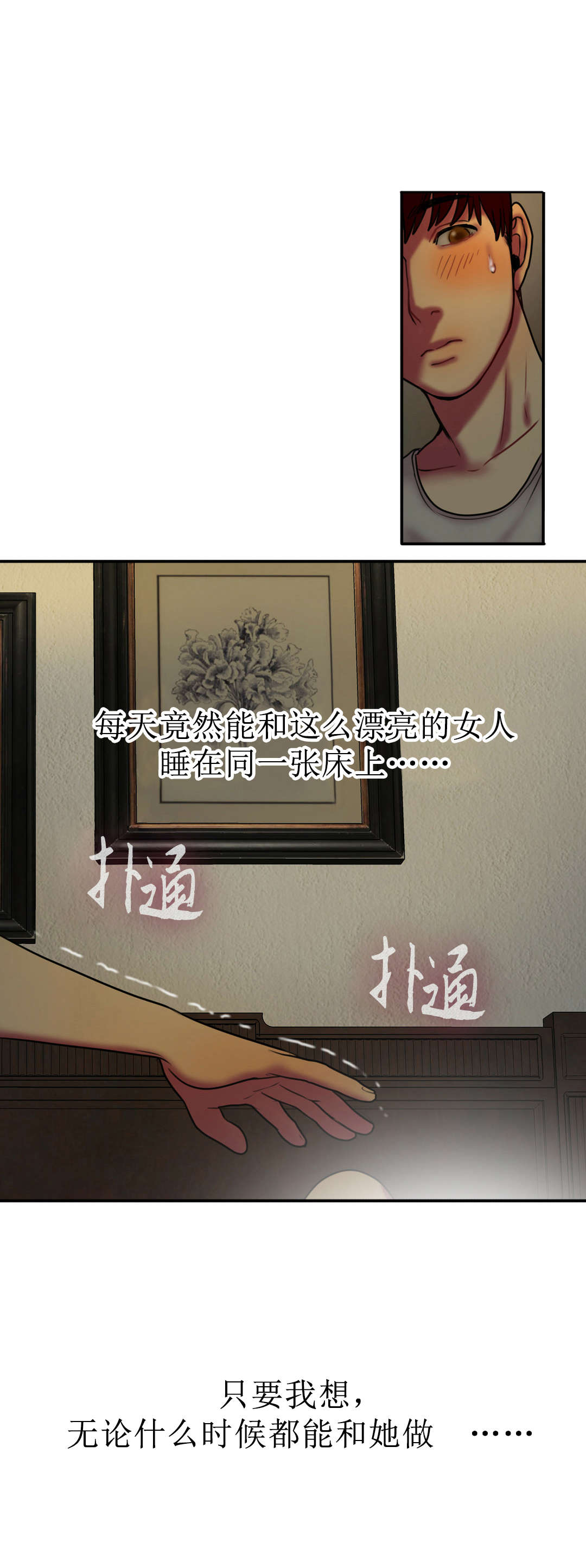 夫人的礼物漫画,第10章：第一晚5图