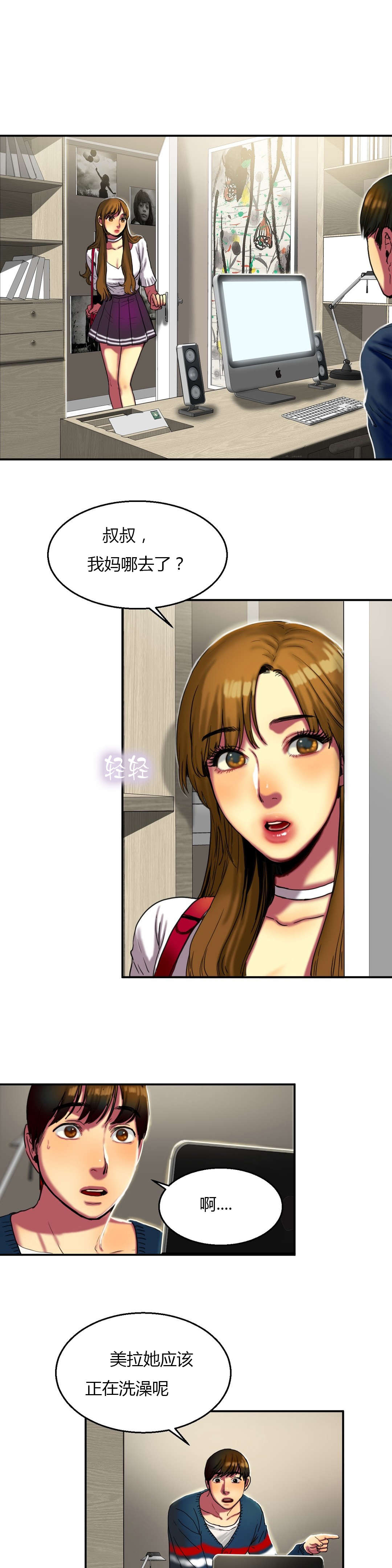 夫人的礼物漫画,第27章：寻找4图