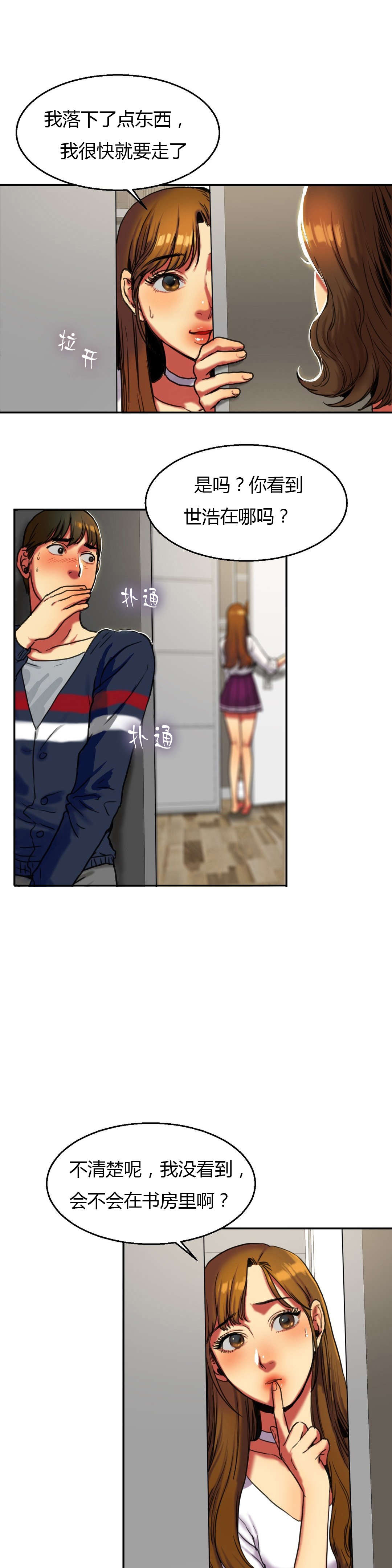 夫人的马甲又轰动了全城完整版漫画,第29章：惊险2图