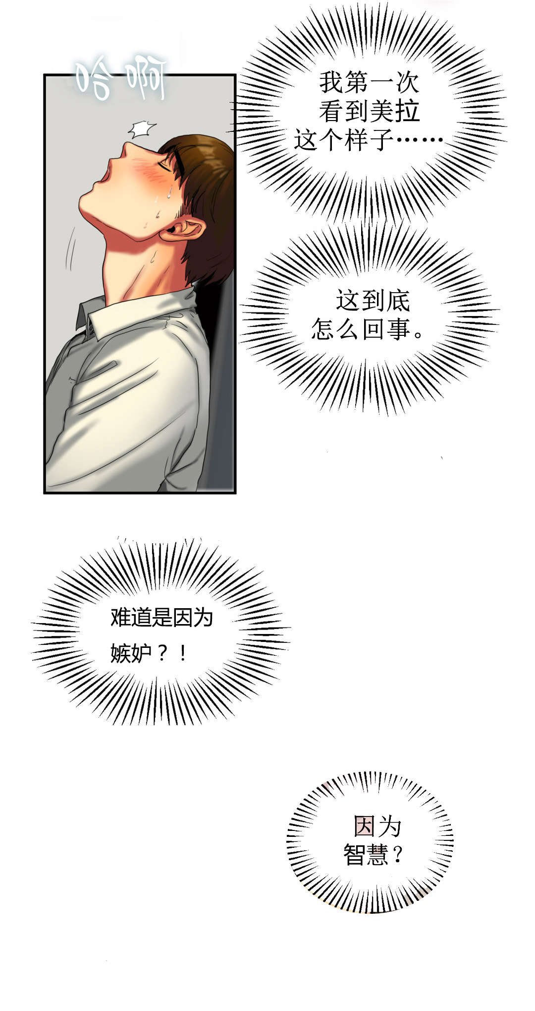 夫人的马甲又轰动全城了免费阅读漫画,第18章：礼物2图