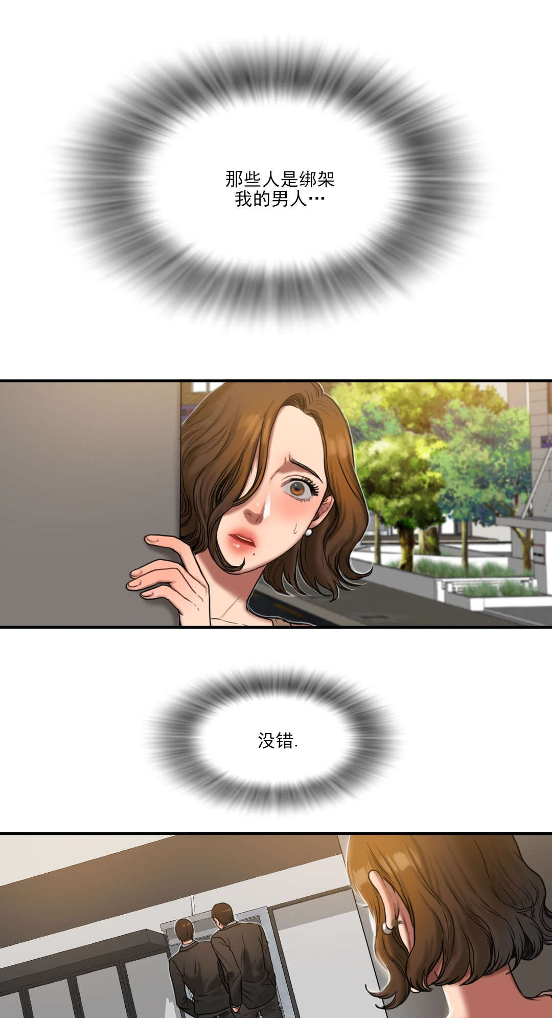 夫人的礼物漫画,第90章：所谓的感情1图