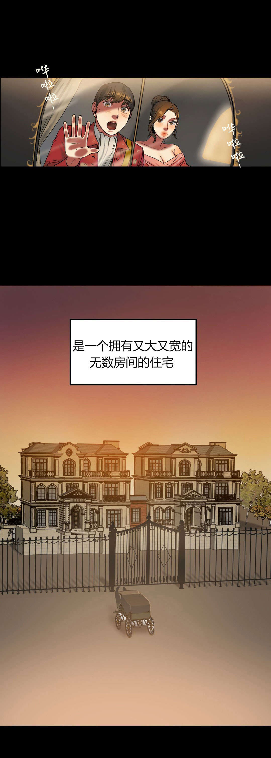 夫人的礼物漫画,第39章：一个故事4图