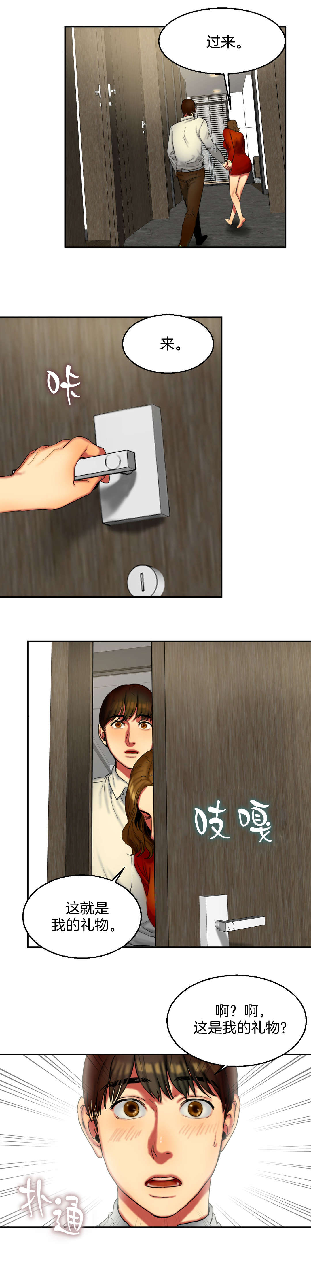 夫人的绝地反击免费看全集漫画,第18章：礼物4图