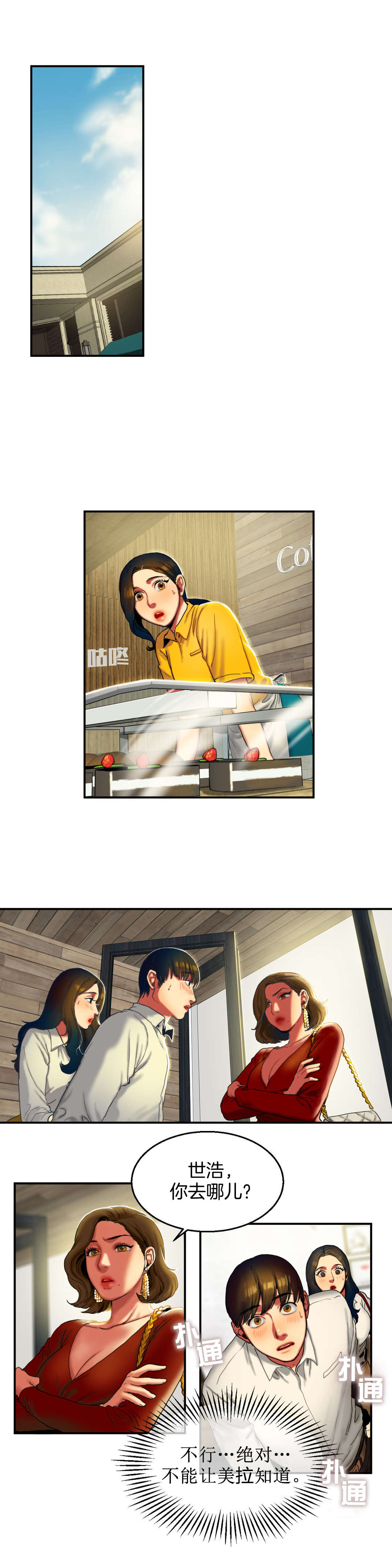 夫人的礼物漫画,第17章：解释1图