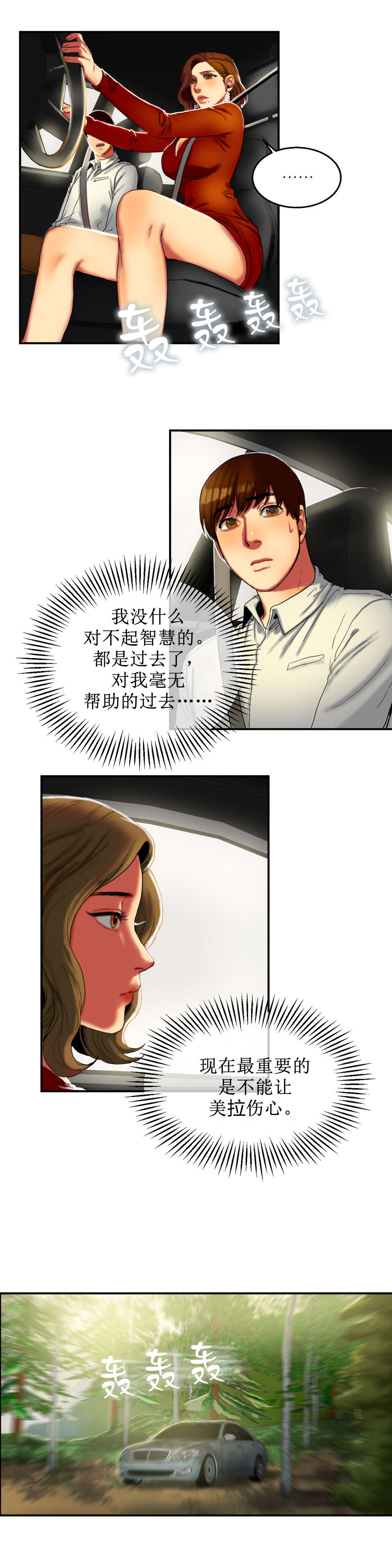 夫人的礼物漫画,第17章：解释3图