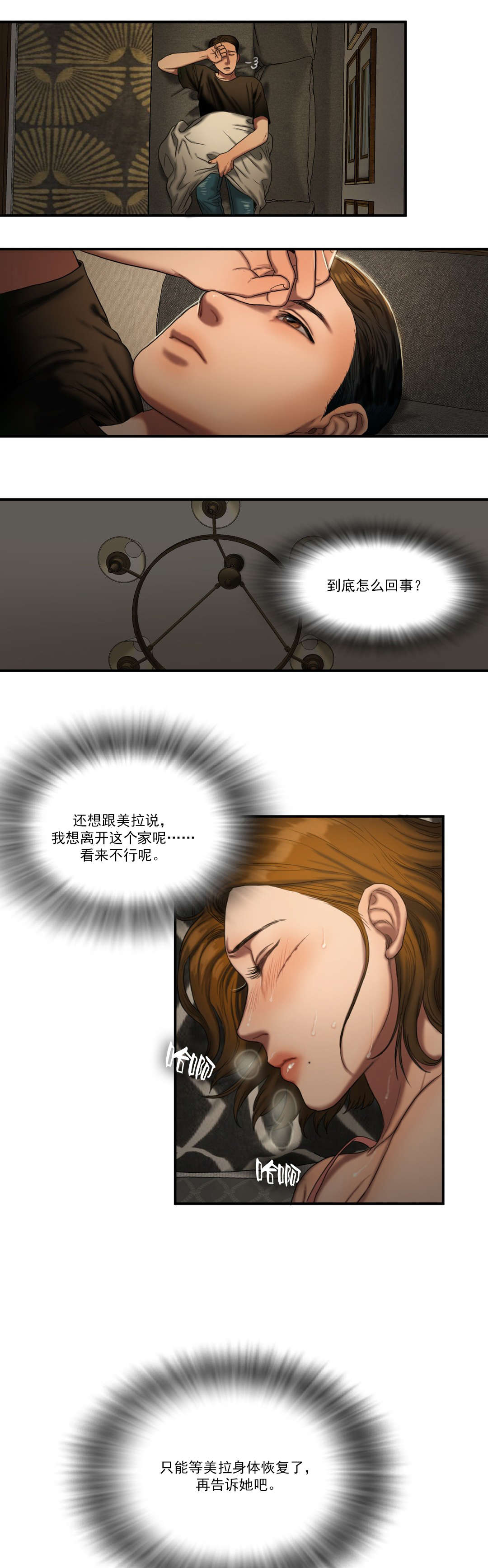 夫人的礼物漫画,第87章：噩梦往事4图