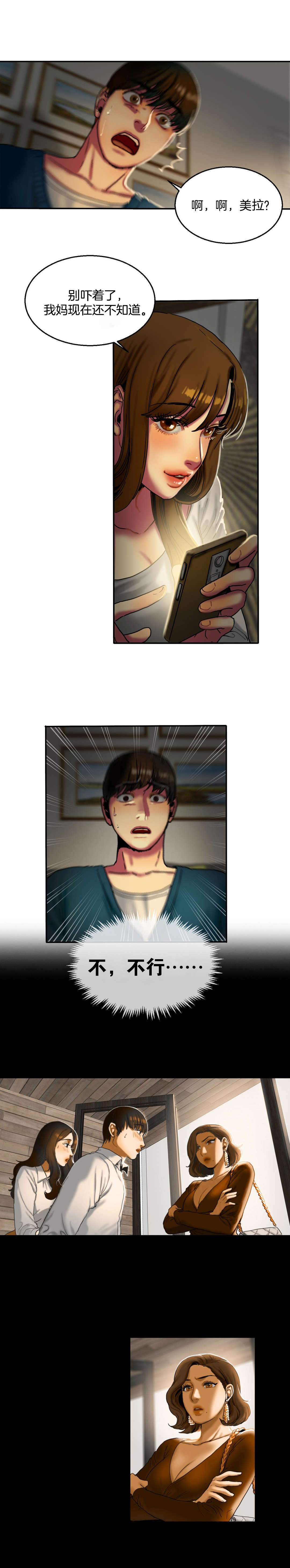 夫人的礼物漫画,第22章：捎我一程4图