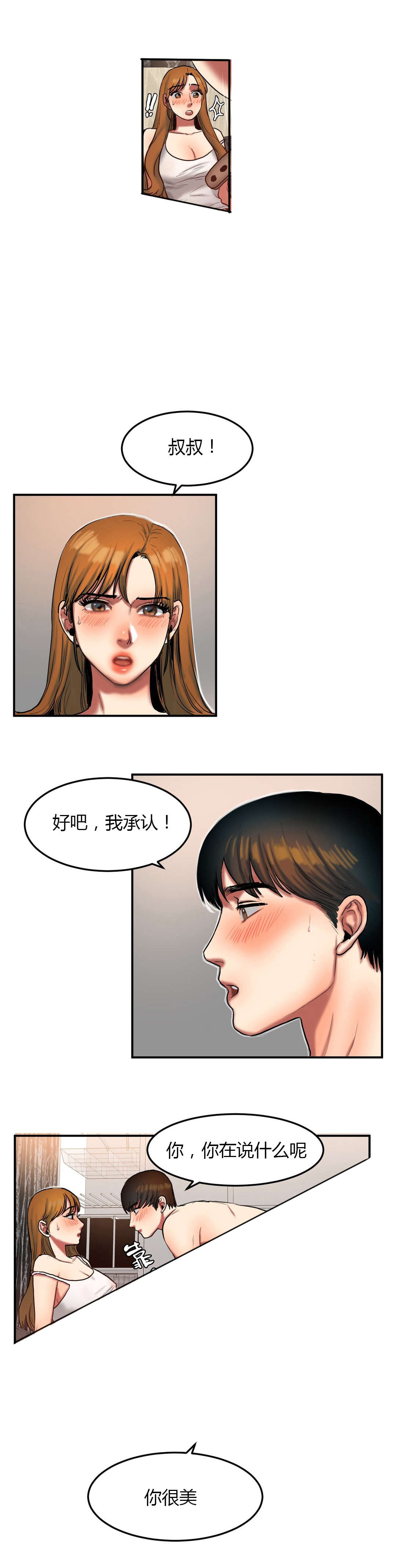 夫人的首级漫画,第65章：败给你2图