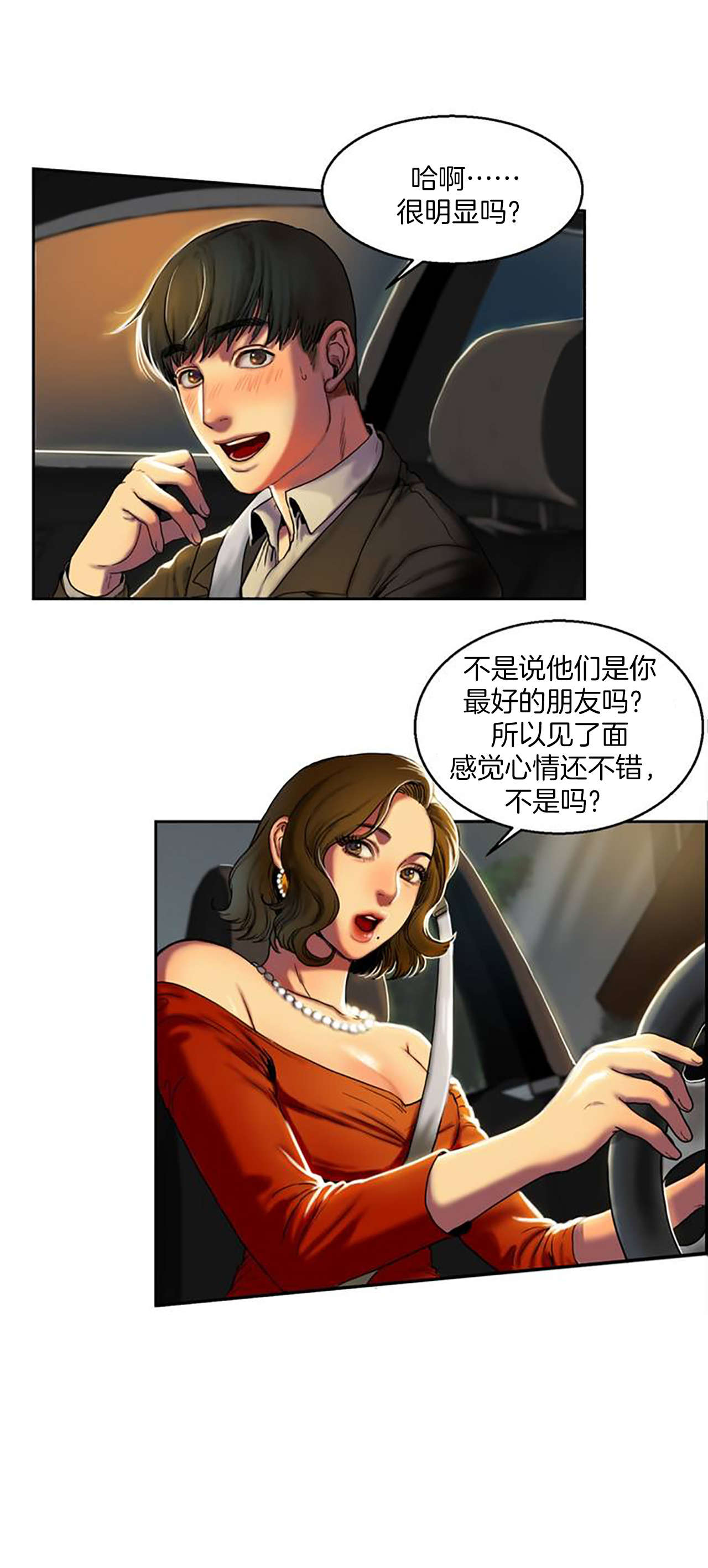 夫人的首级漫画,第1章：请客1图