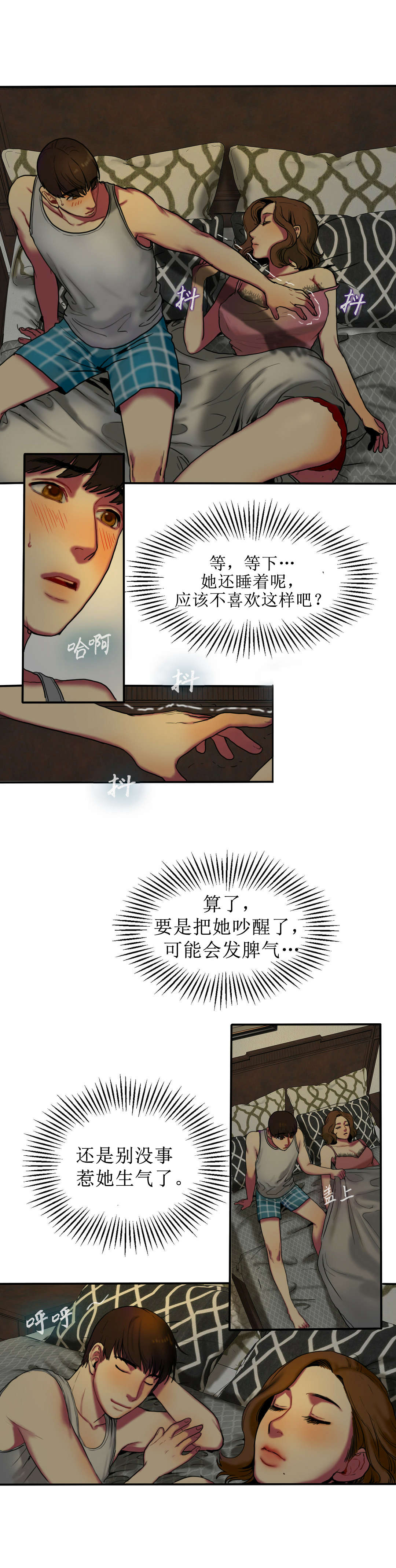 夫人的礼物的结局是什么漫画,第10章：第一晚1图