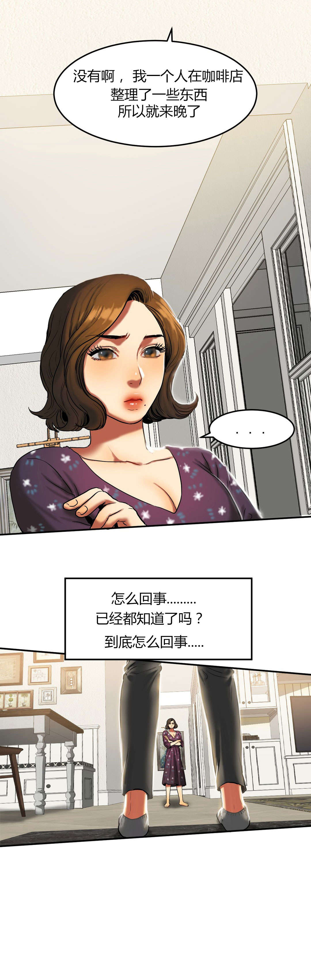 夫人的礼物漫画,第39章：一个故事3图