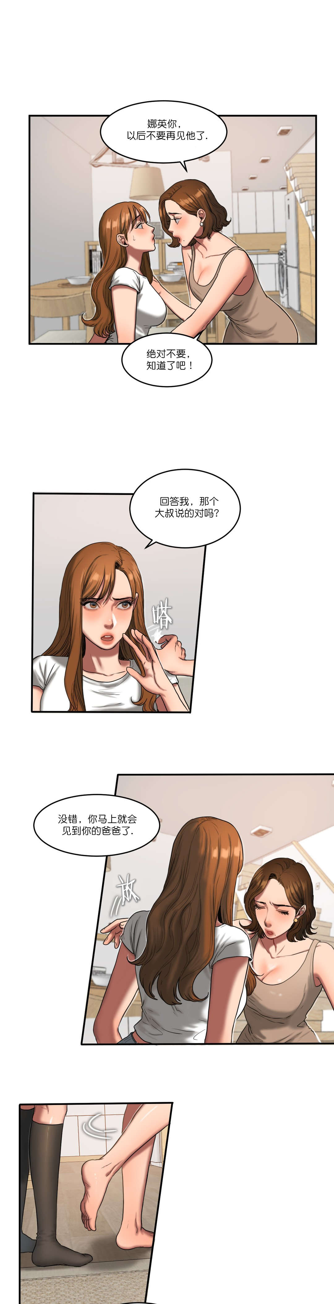 夫人的礼物漫画,第89章：真相1图