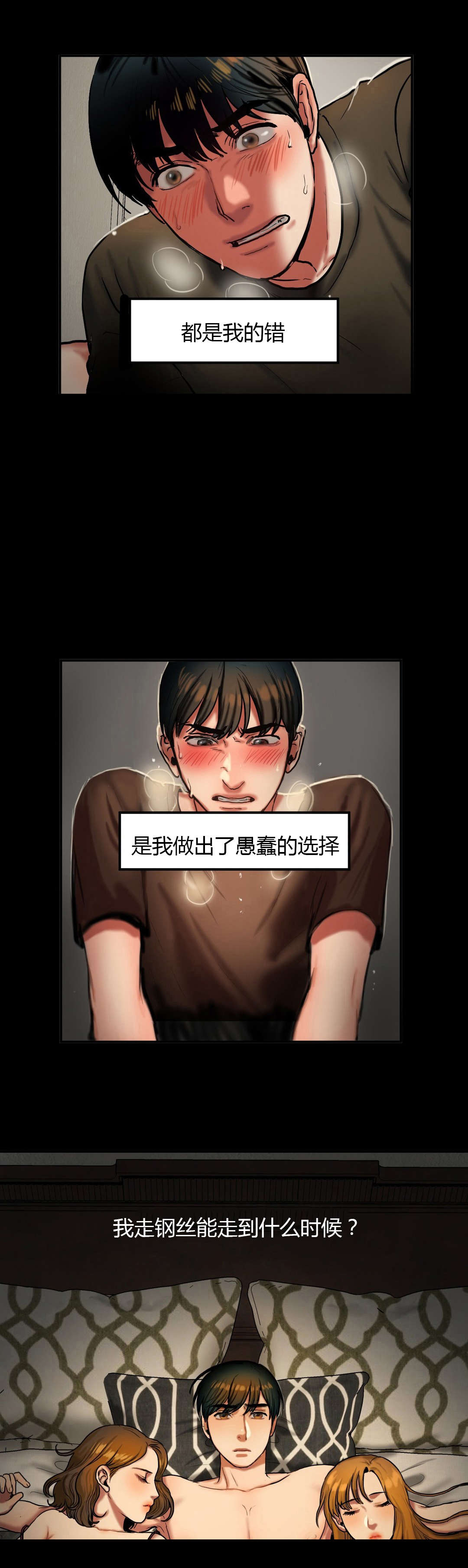 夫人的英文漫画,第63章：思考4图