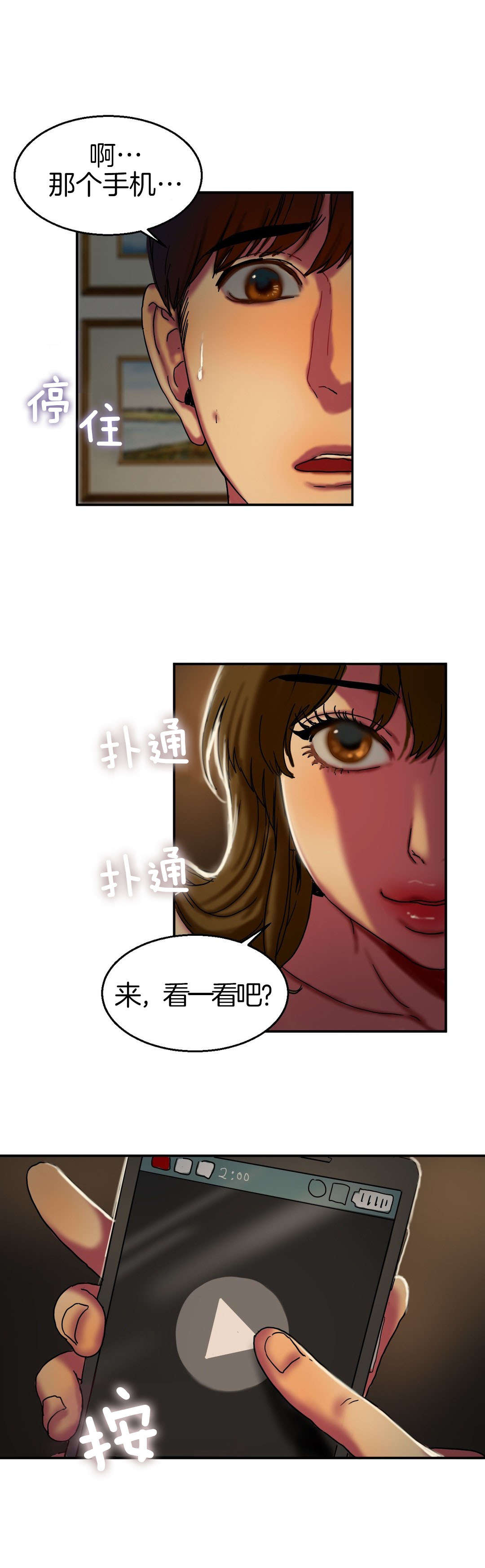 夫人的礼物漫画,第20章：手机1图