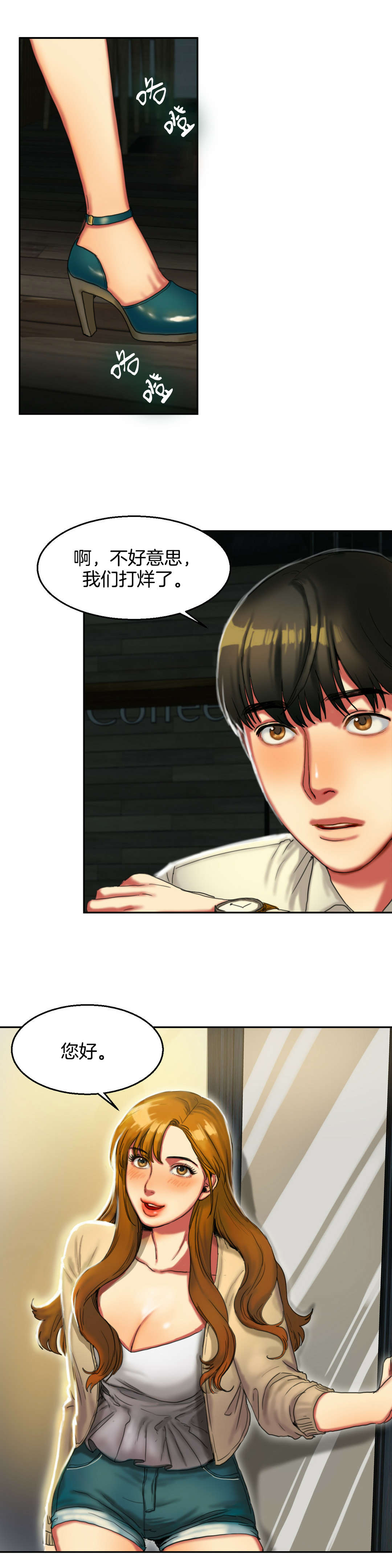 夫人的礼物漫画,第4章：见面1图