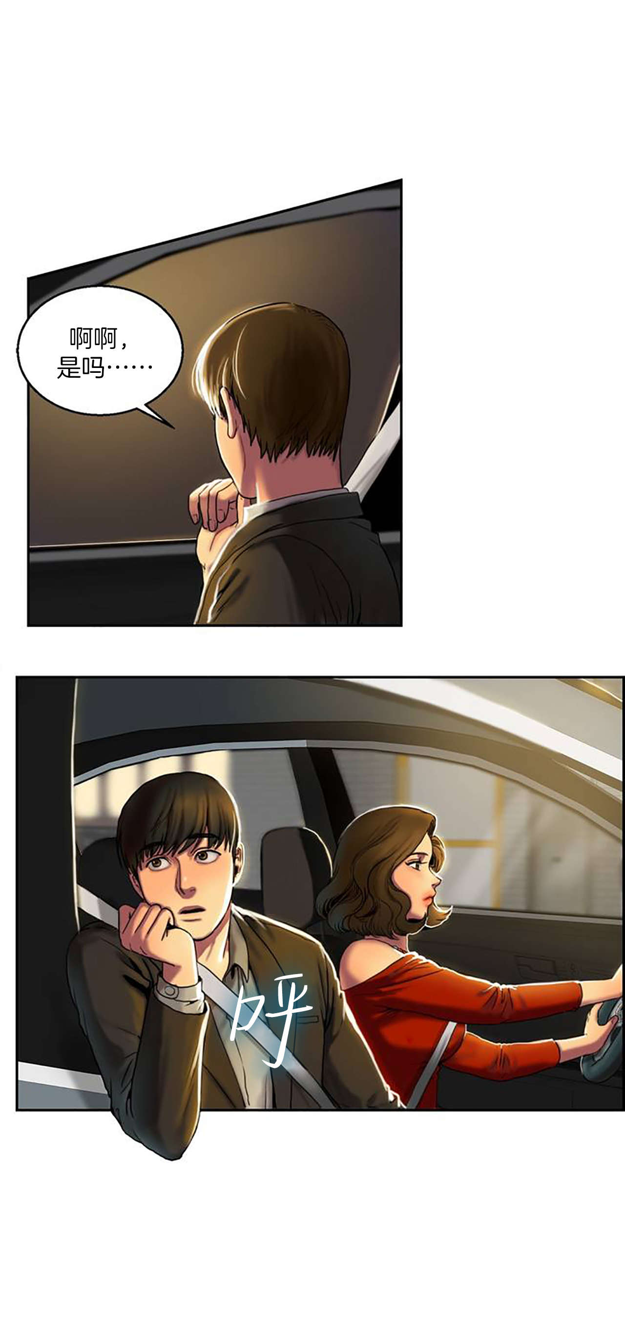 夫人的首级漫画,第1章：请客2图