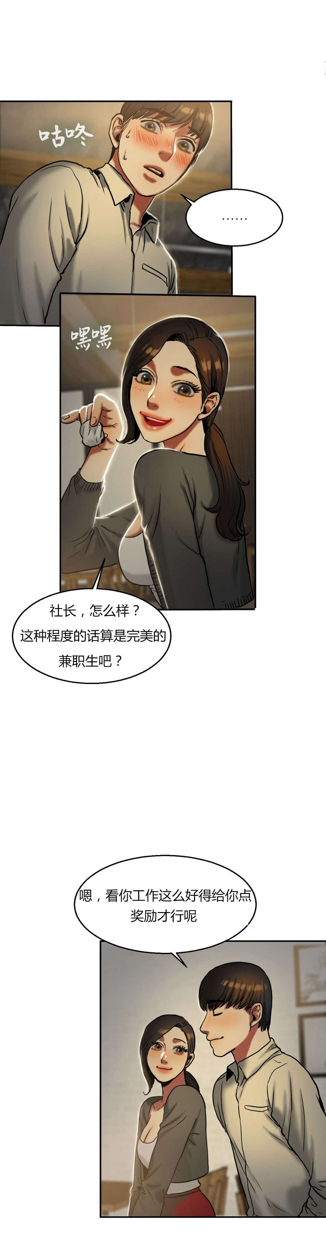 夫人的礼物漫画,第35章：奖励4图