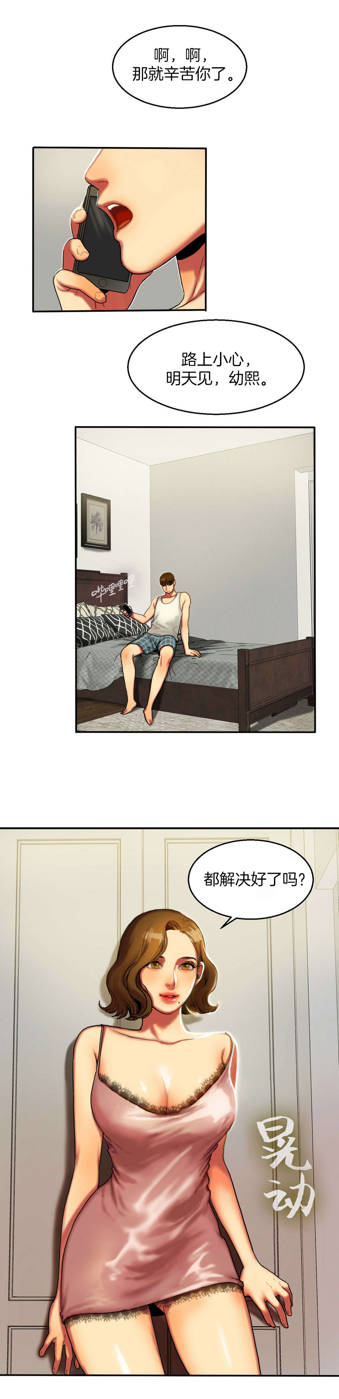 夫人的礼物漫画,第9章：休息4图