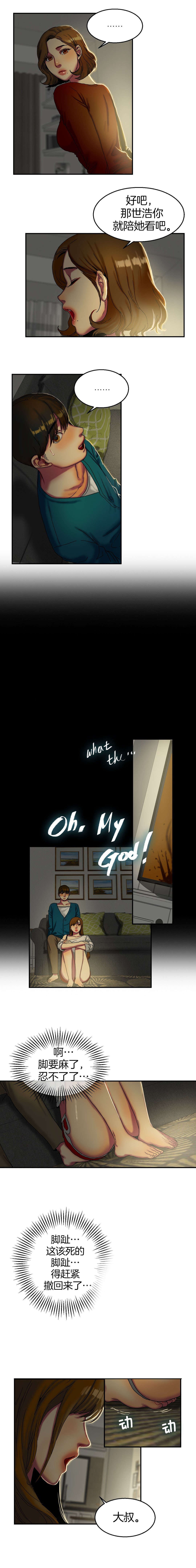 夫人的礼物漫画,第20章：手机4图