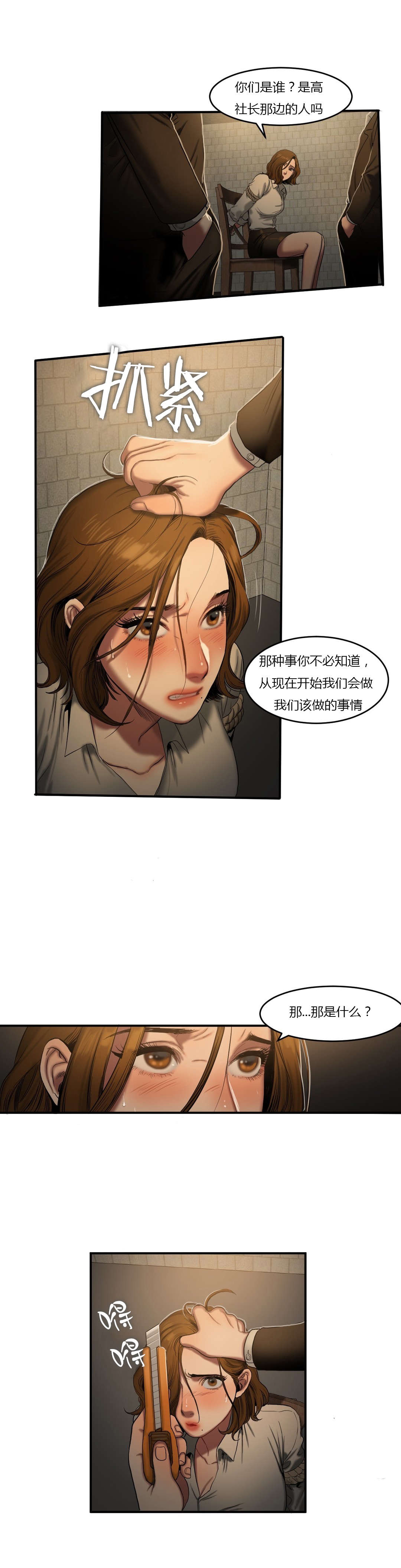 夫人的礼物漫画,第83章：提早下班4图