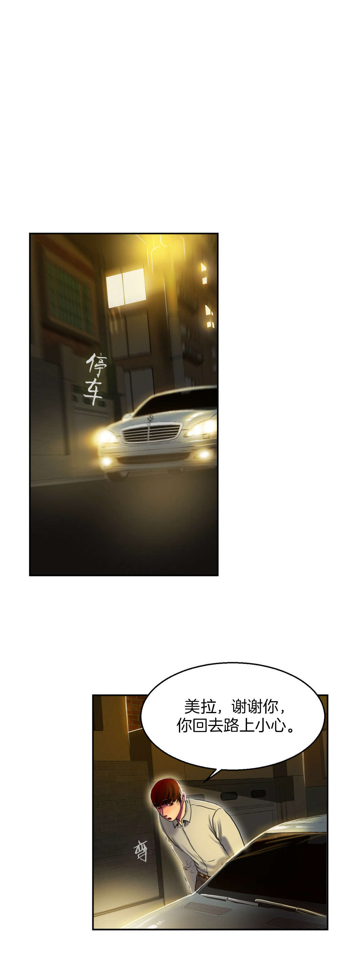 夫人的礼物无删减免费观看漫画,第6章：谈谈4图