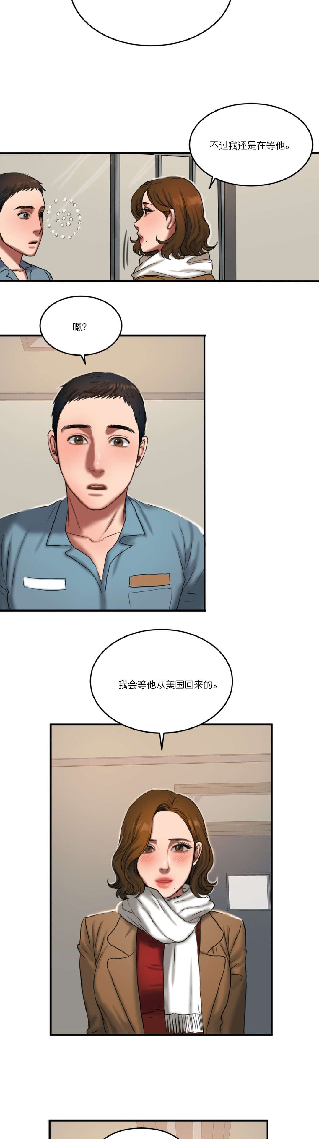 夫人的礼物漫画,第93章：最后3图