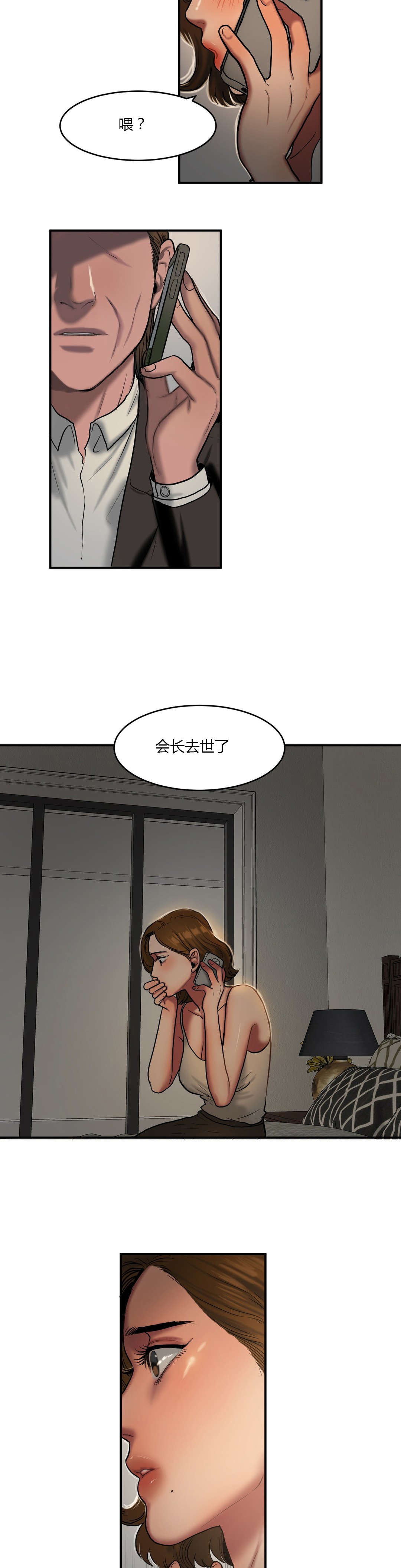 夫人的礼物漫画,第68章：担忧2图