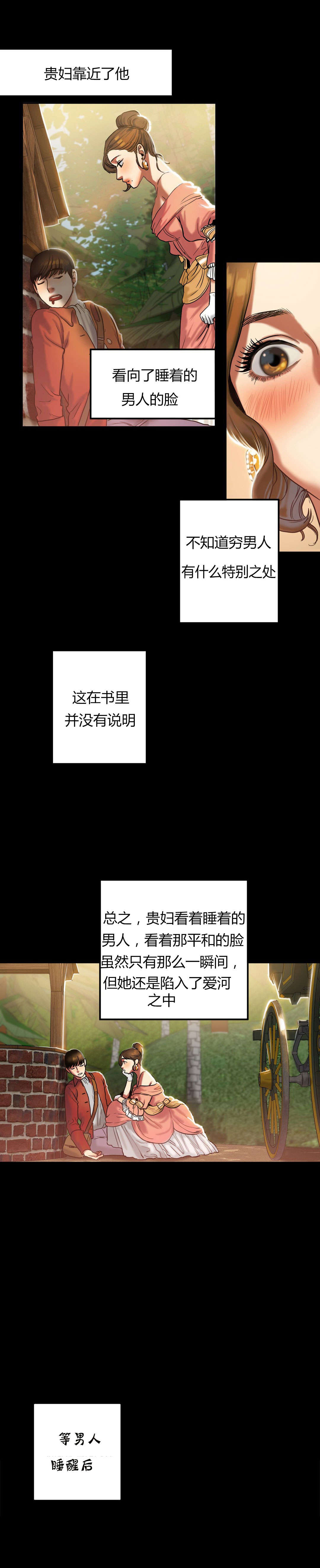 夫人的礼物漫画,第39章：一个故事2图