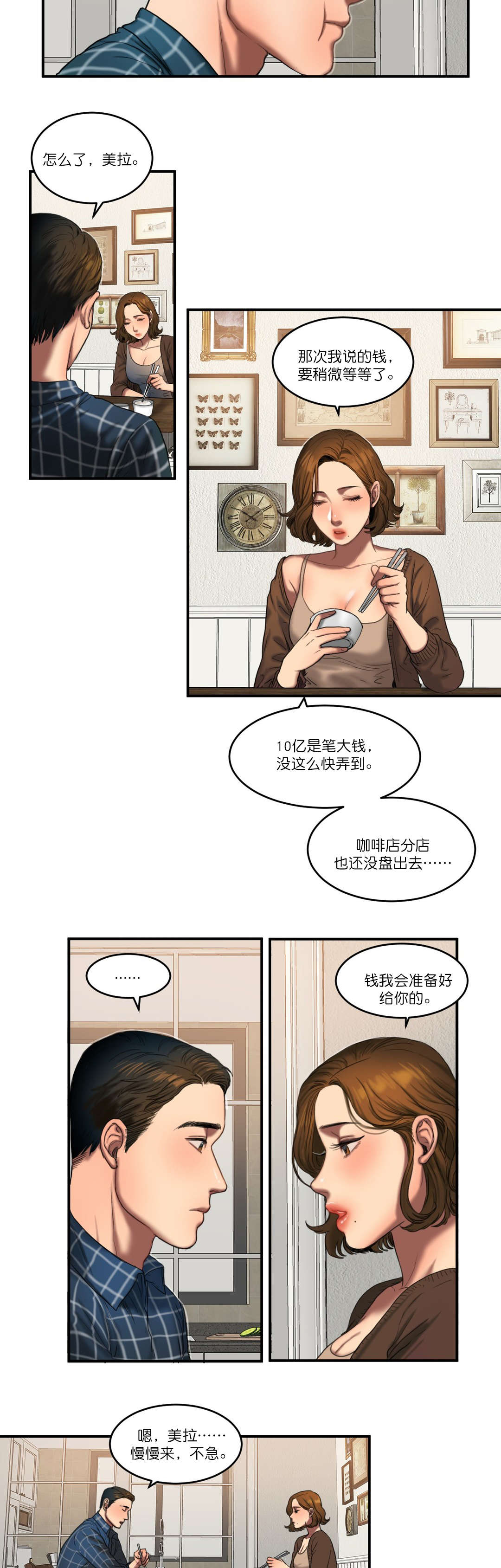 夫人的礼物的结局是什么漫画,第93章：最后1图