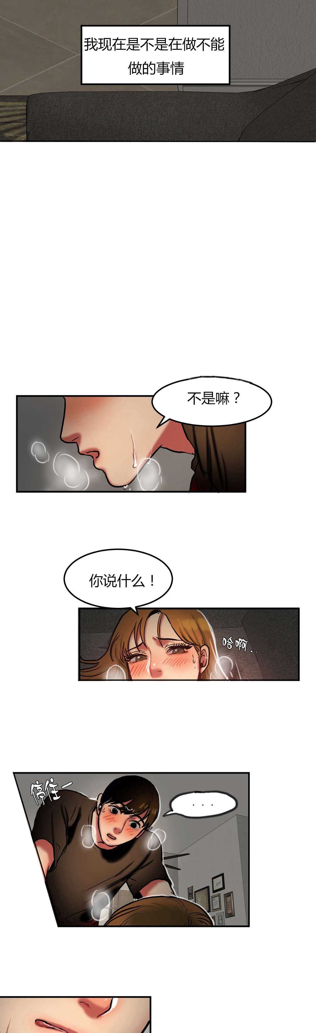 夫人的英语漫画,第54章：发怒3图