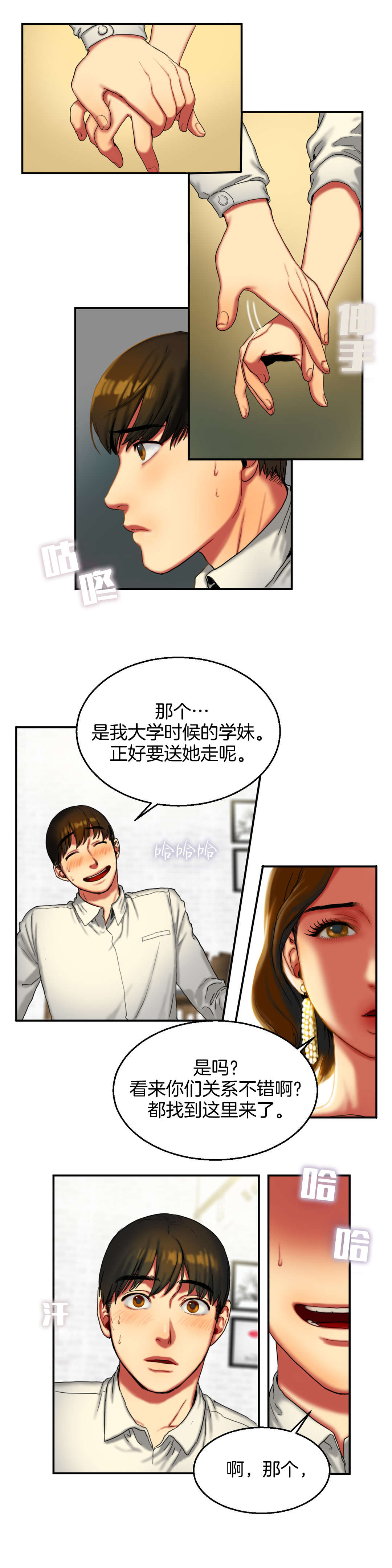 夫人的礼物漫画,第17章：解释2图