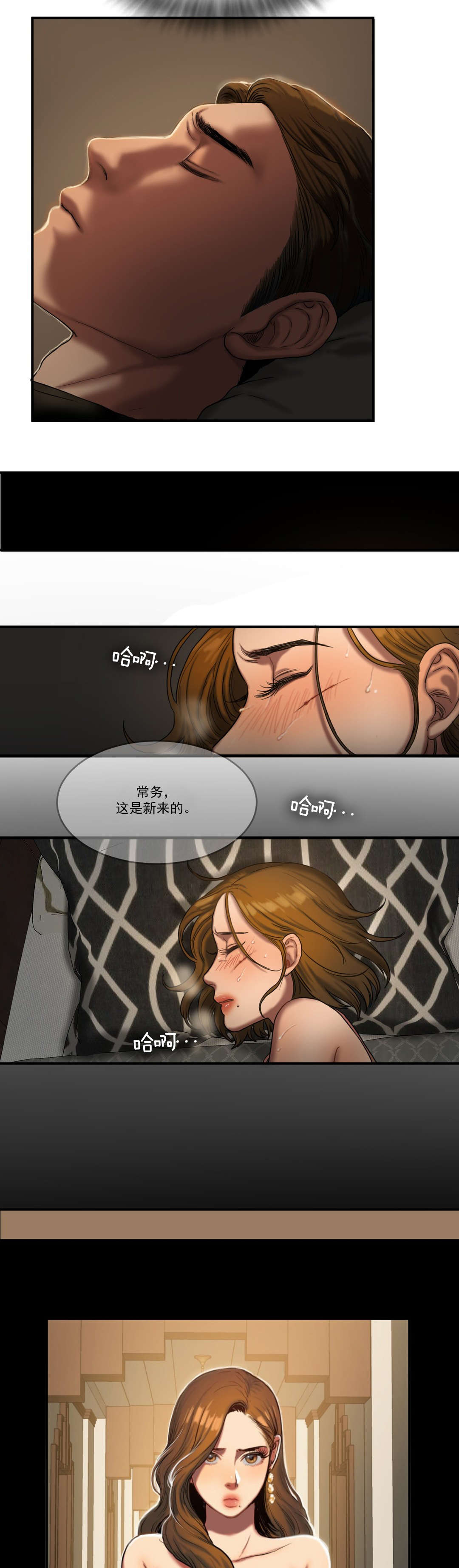 夫人的礼物漫画,第87章：噩梦往事5图